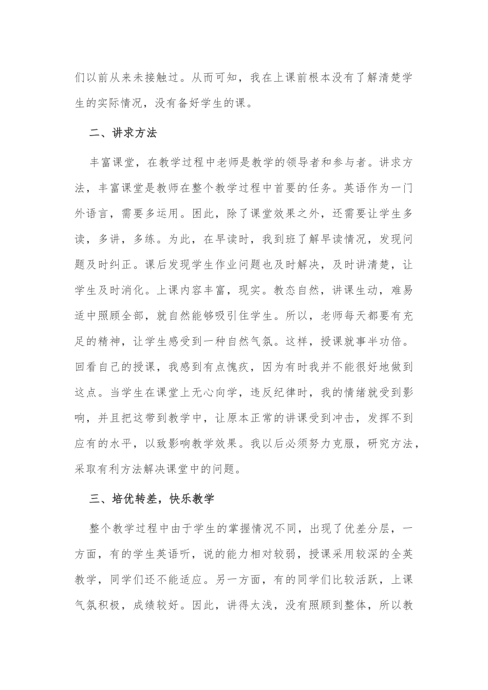 2篇小学三年级英语教师述职报告供借鉴.docx_第2页