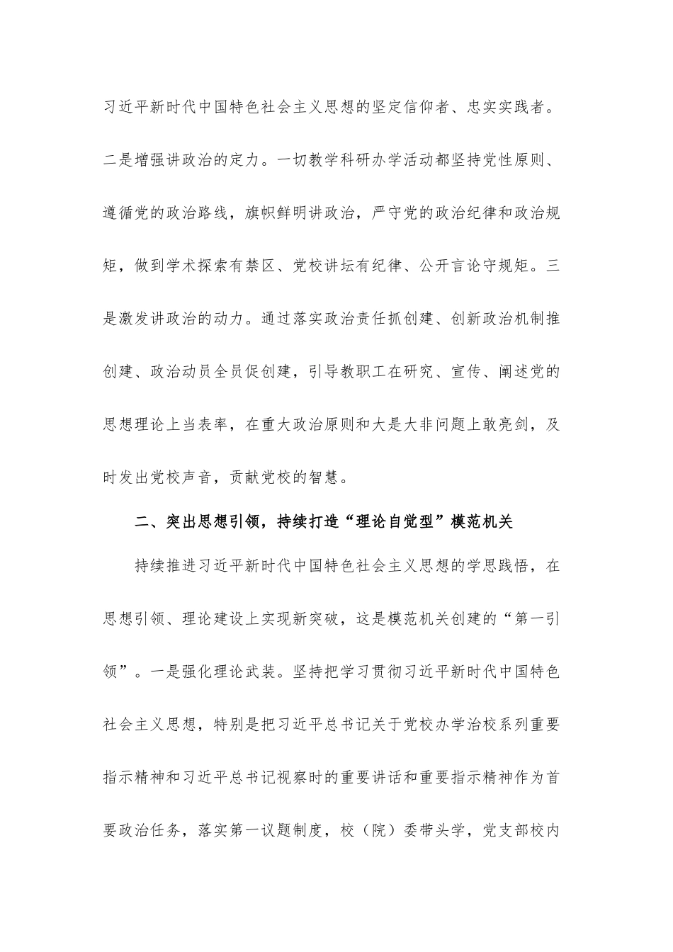 关于2021创建模范机关示范单位的工作方案材料.docx_第2页