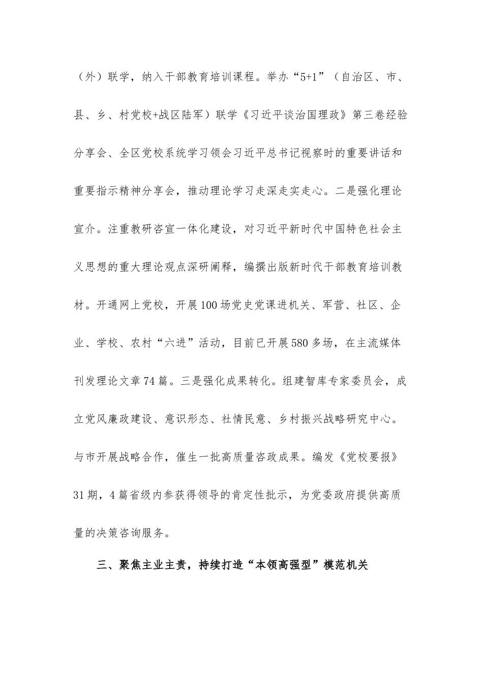 关于2021创建模范机关示范单位的工作方案材料.docx_第3页