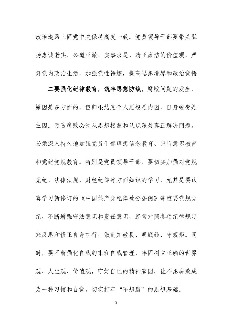 在节前党风廉政建设预防提醒谈话会上的讲话三篇.docx_第3页