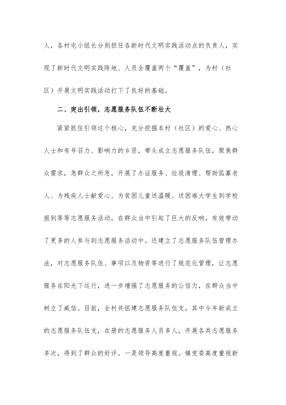 关于2021年建设新时代文明实践中心试点实施工作方案范文.docx_第2页