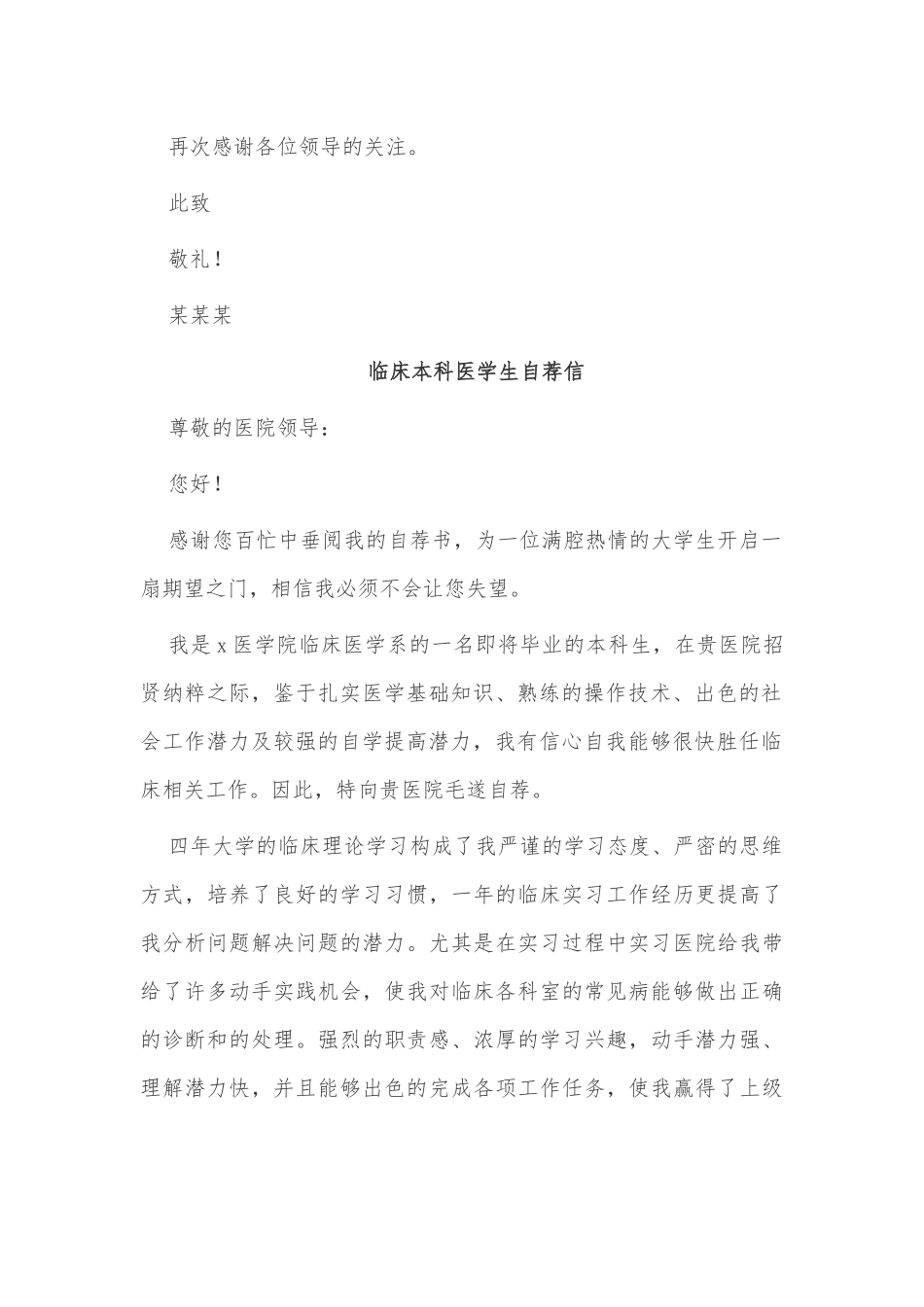 3篇临床本科医学生自荐信合集.docx_第2页
