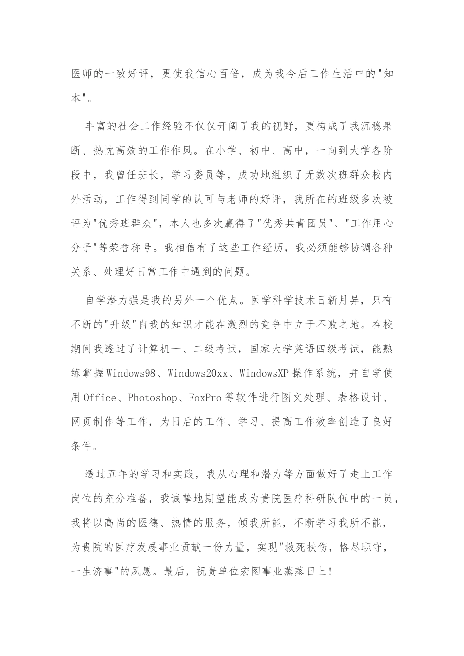3篇临床本科医学生自荐信合集.docx_第3页