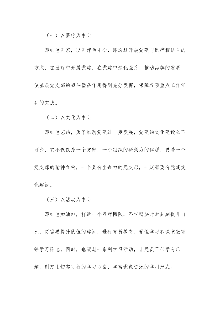 关于2021年事业单位打造党建品牌实施工作方案.docx_第2页