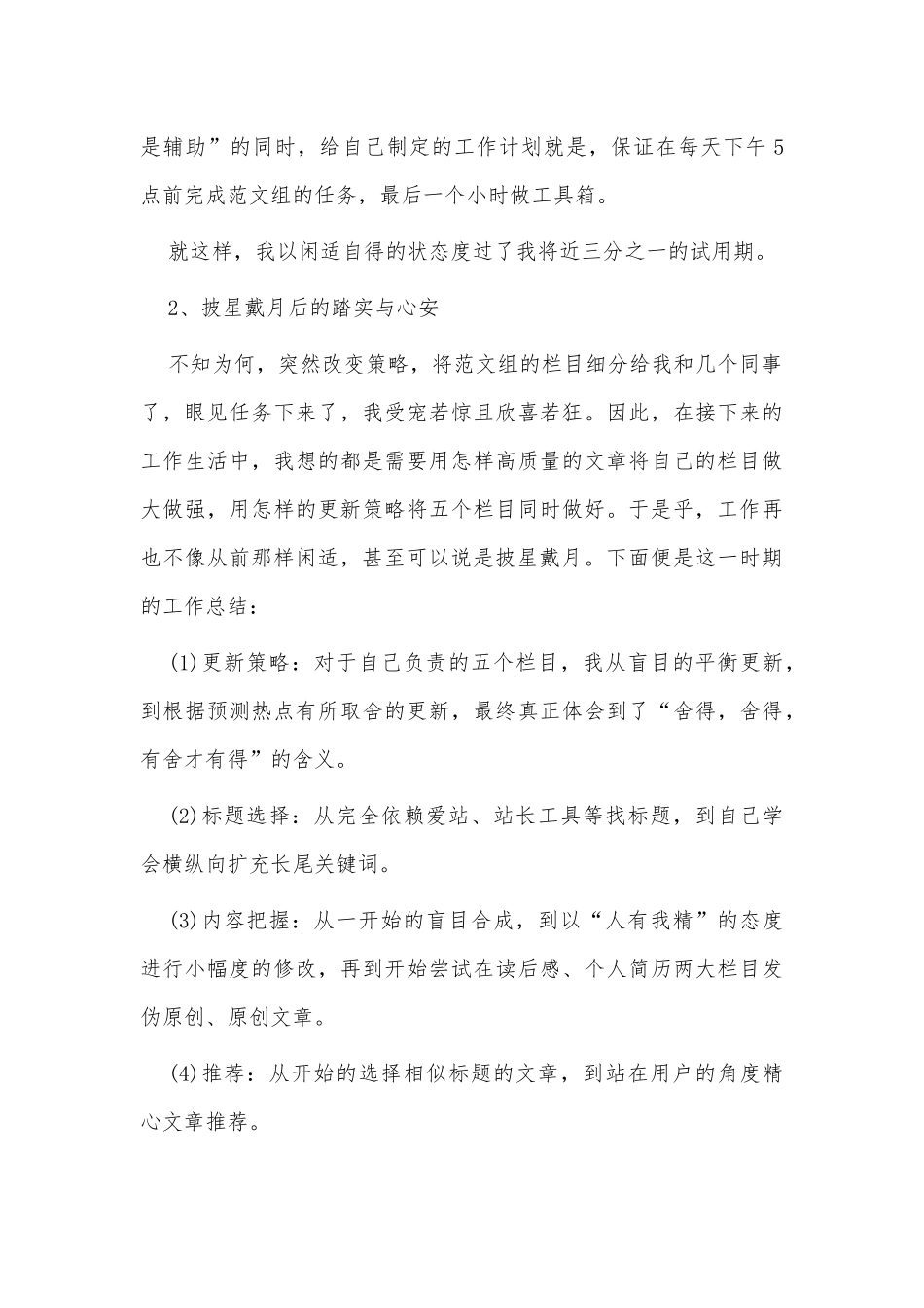 3篇2021公司员工转正述职报告合集.docx_第2页