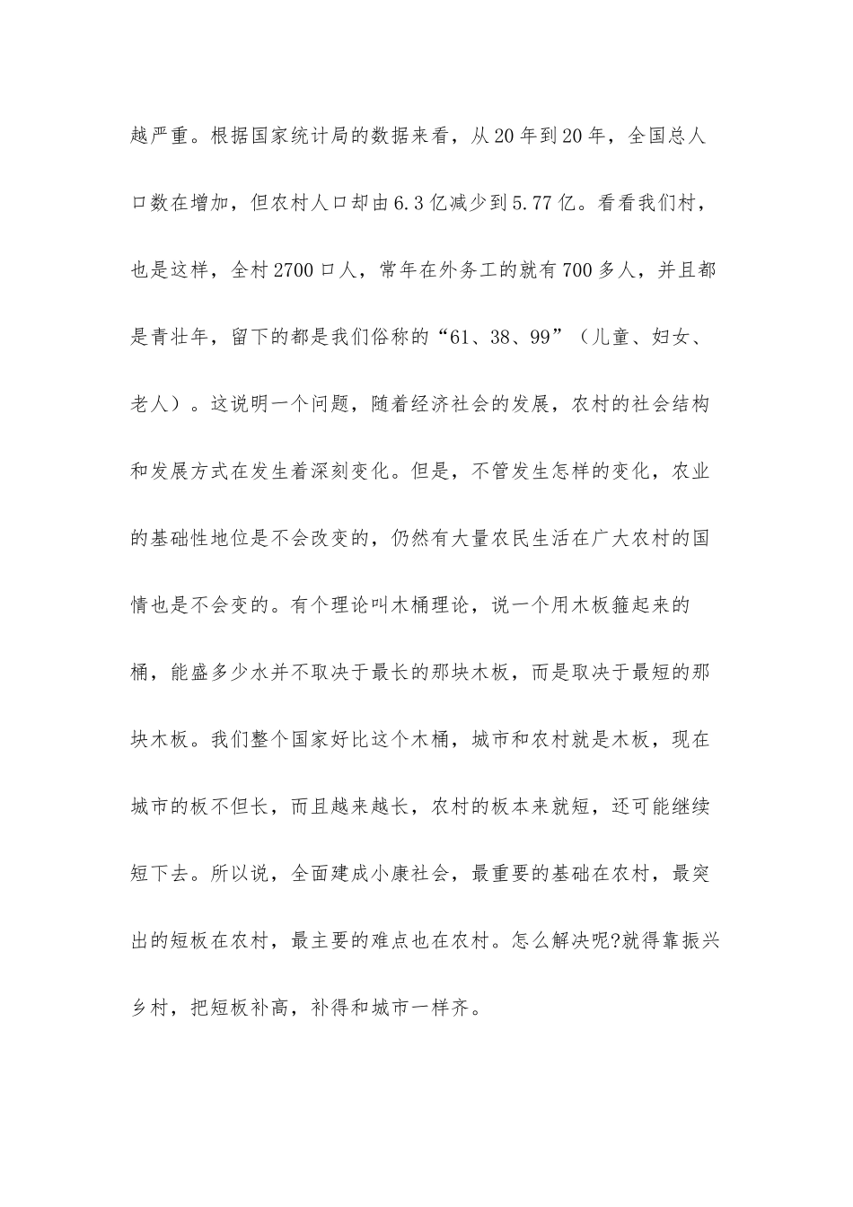 关于发挥党员作用助力乡村振兴的专题党课讲稿材料.docx_第3页