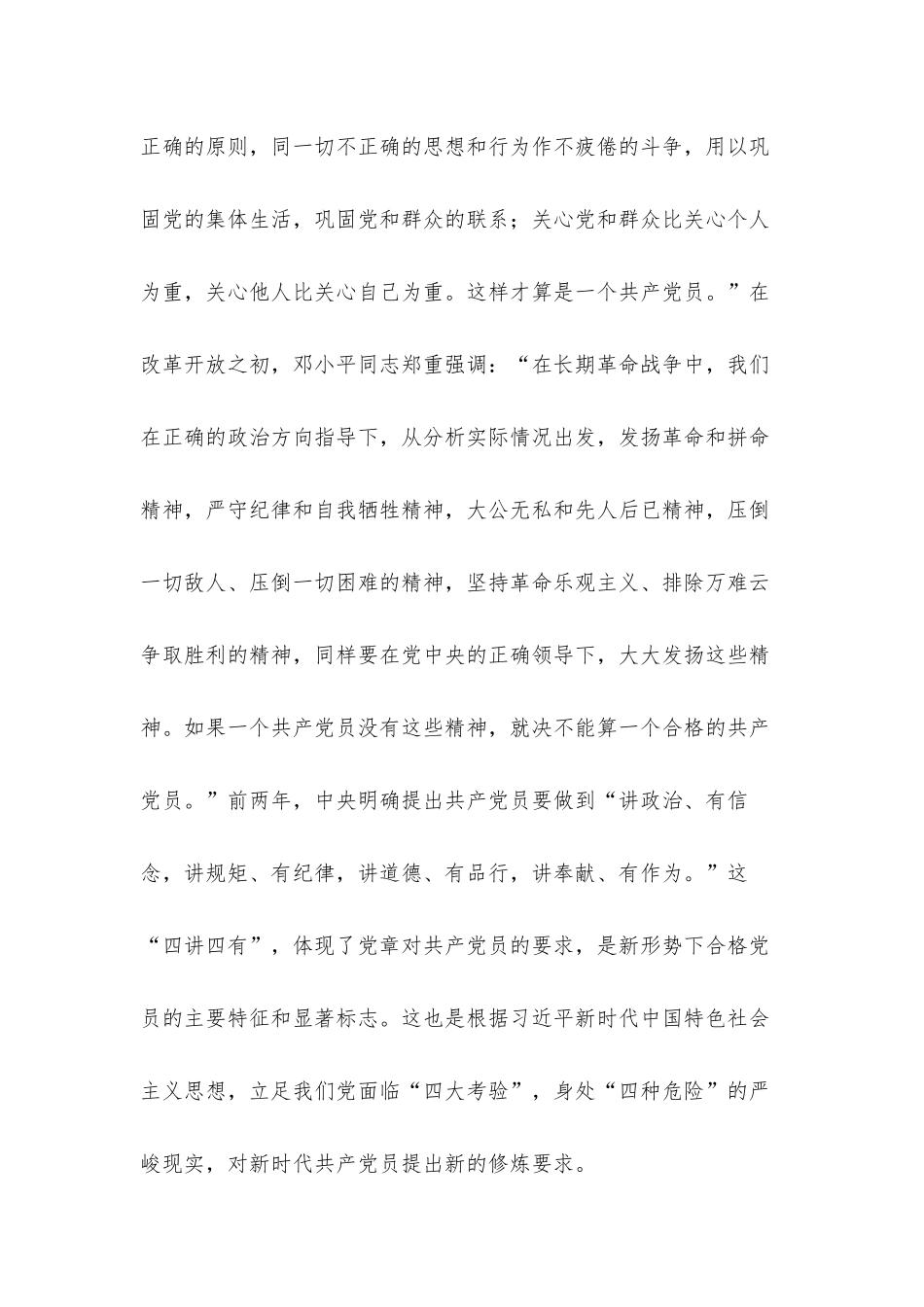关于争做新时代合格党员的专题党课讲稿材料.docx_第3页