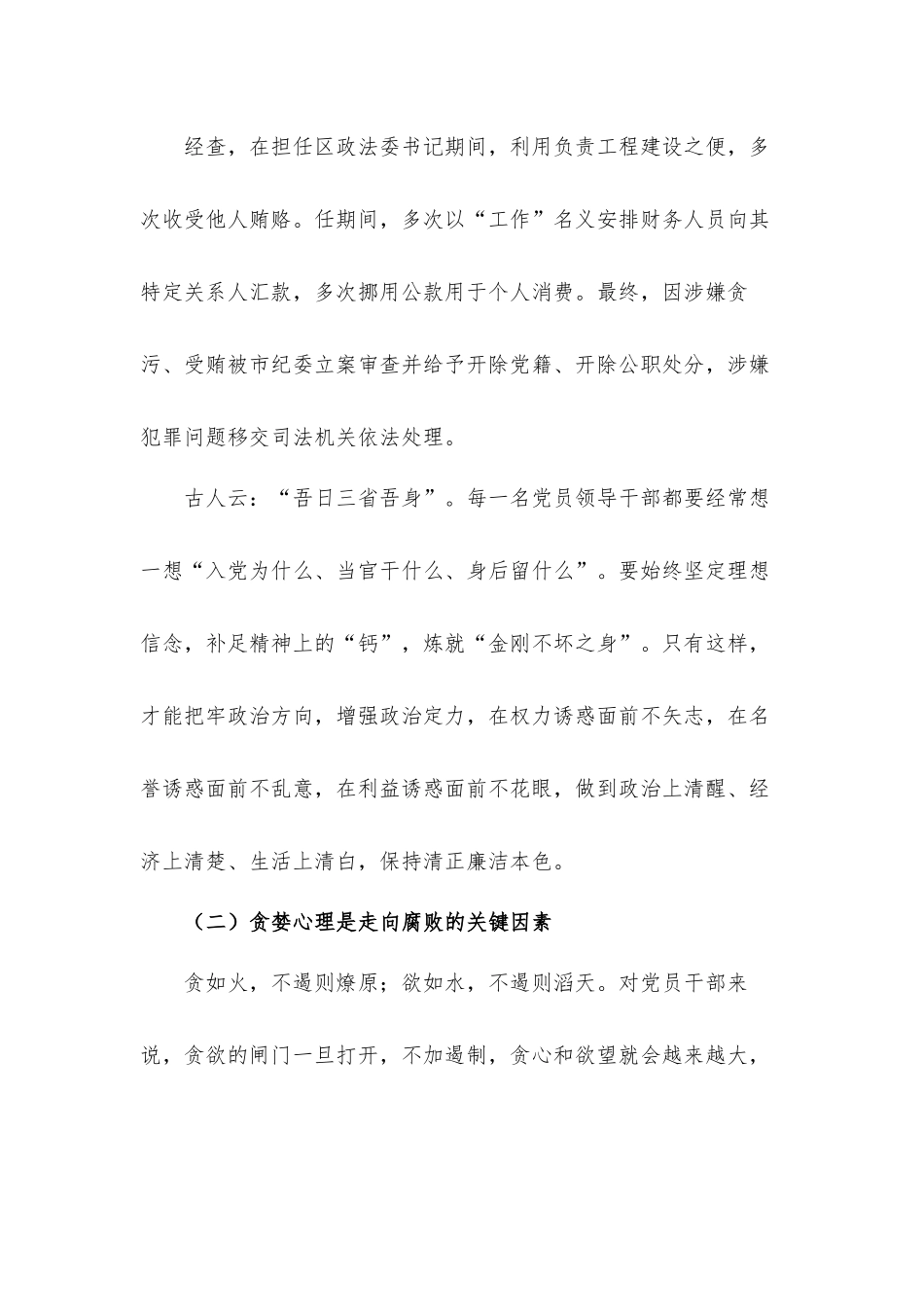 领导干部在2021年全区党风廉政建设警示教育大会上的讲话发言材料.docx_第2页
