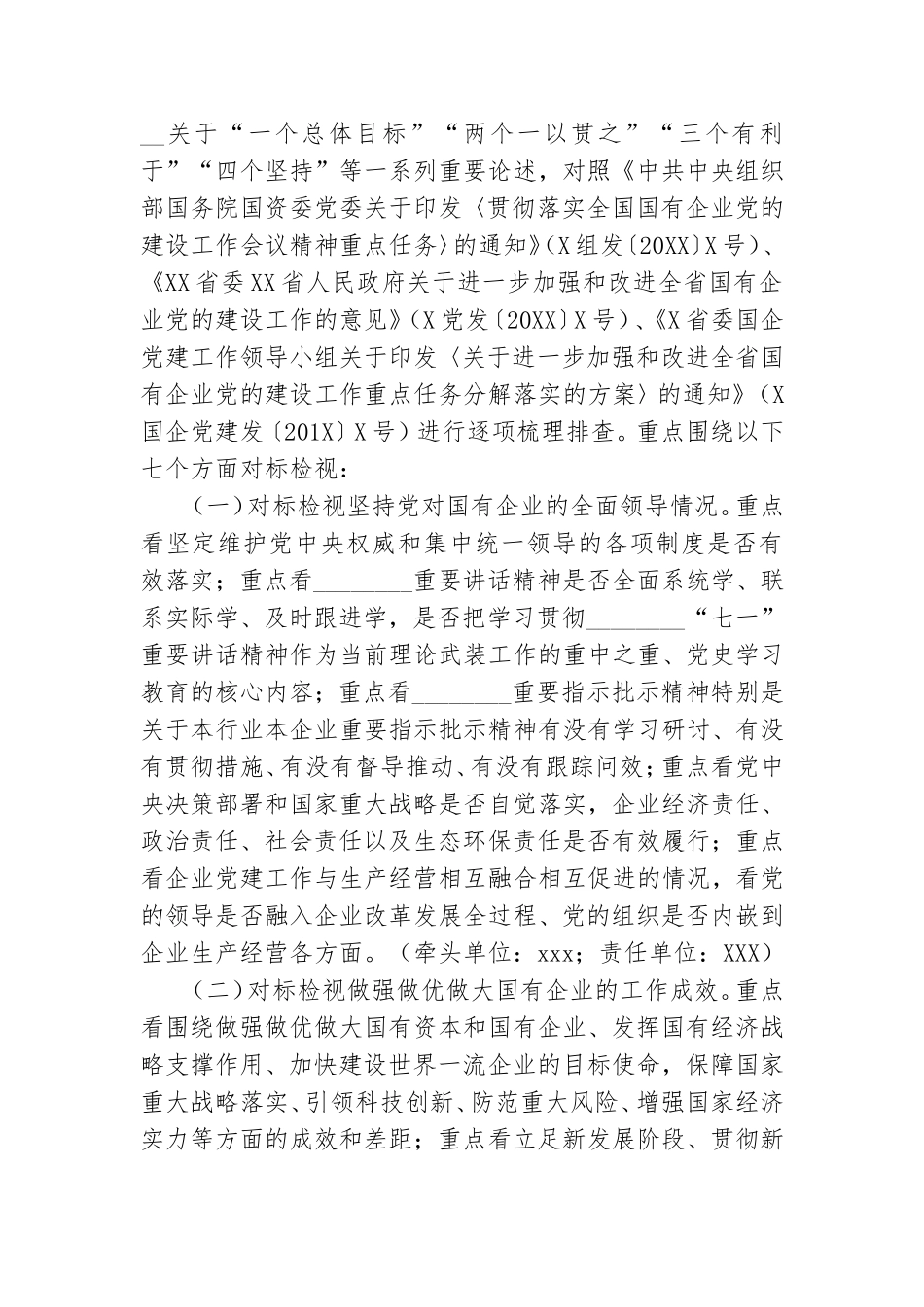 关于2021年开展国有企业党建工作精神贯彻落实情况“回头看”实施方案范文.doc_第2页