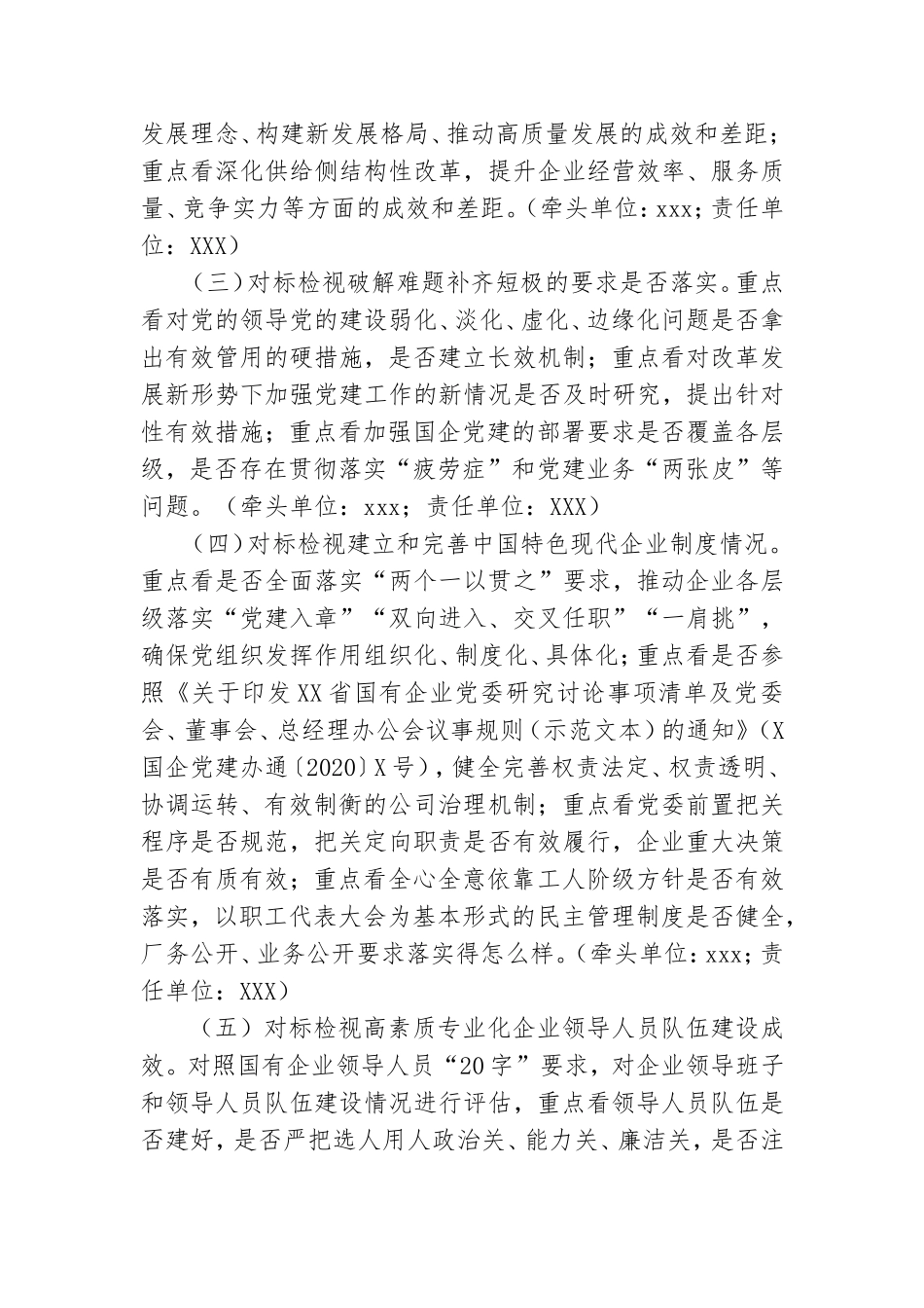 关于2021年开展国有企业党建工作精神贯彻落实情况“回头看”实施方案范文.doc_第3页