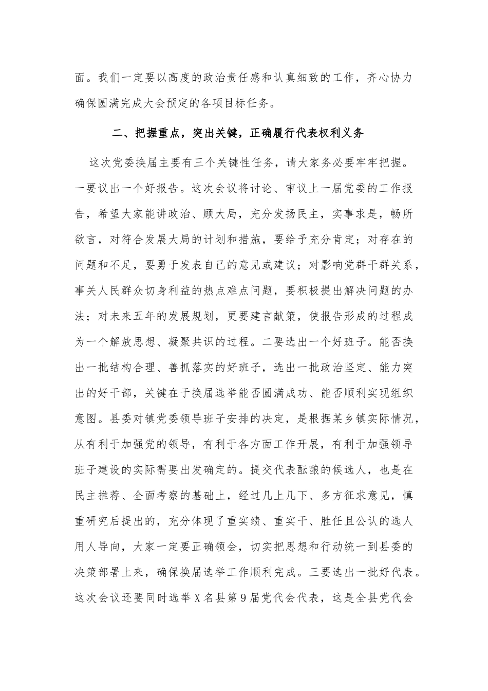 2021年领导在乡镇党员代表大会讲话供借鉴.docx_第2页