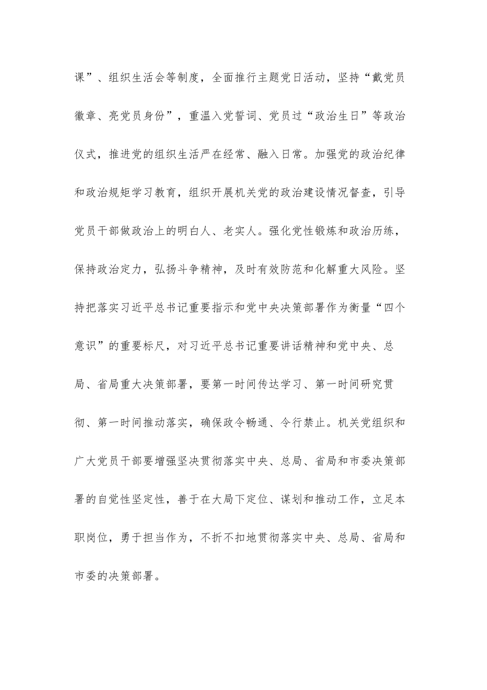 领导在2021年创建模范机关会议上的讲话发言材料.docx_第3页