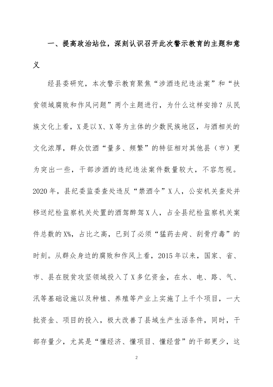 在党风廉政警示教育大会上的讲话两篇.docx_第2页