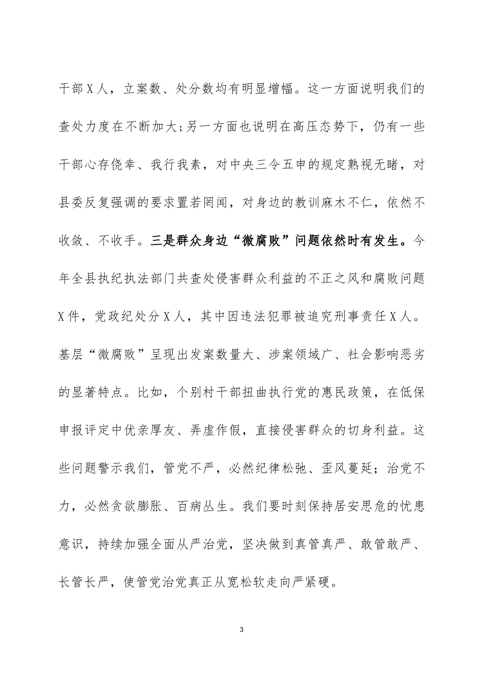 在领导干部警示教育大会上的讲话两篇.docx_第3页