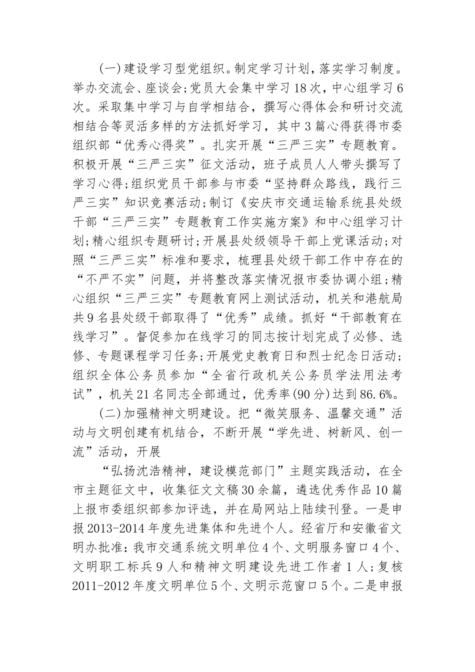关于党建工作材料自查自纠情况的报告.doc_第2页