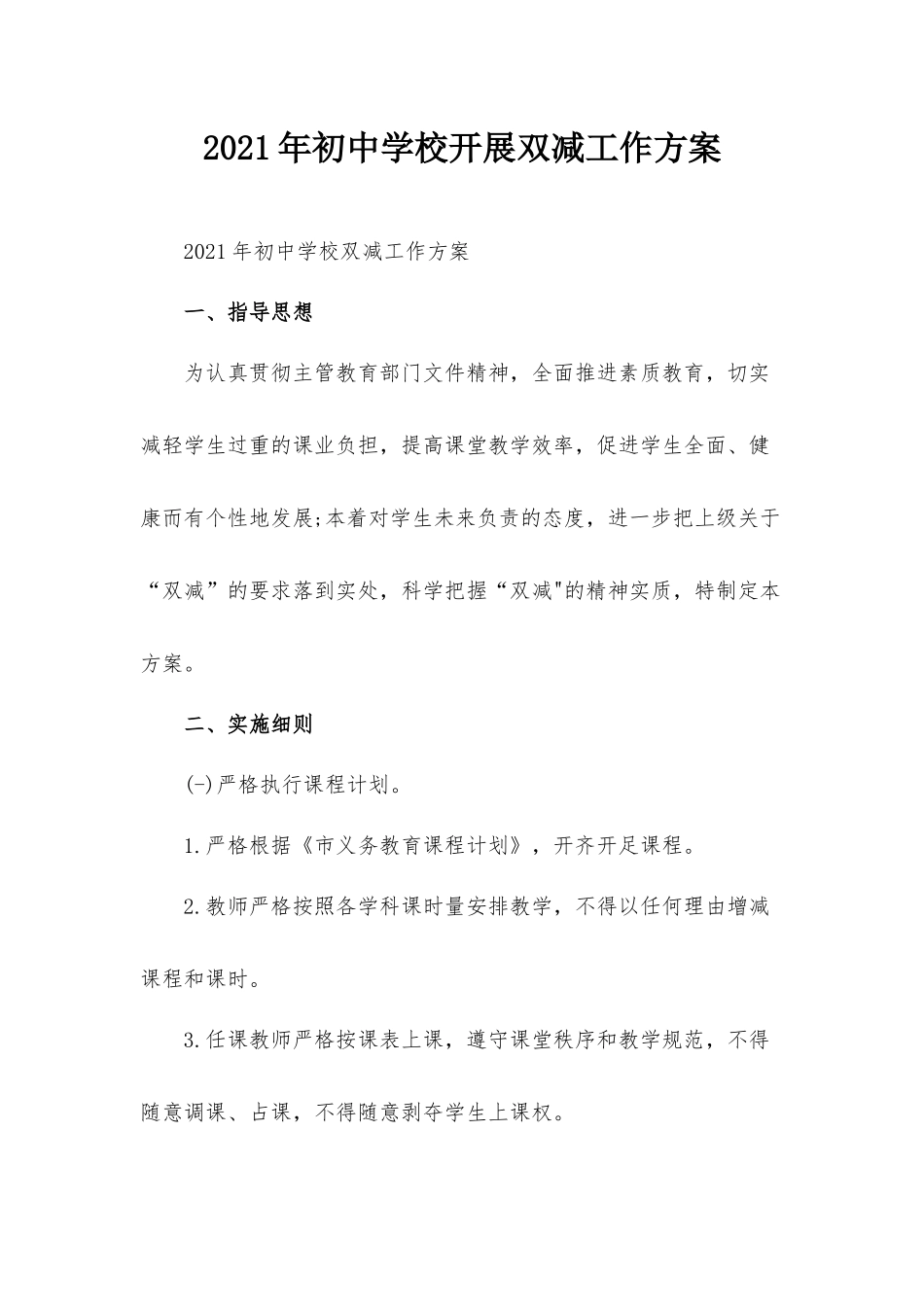 2021年初中学校开展双减工作方案.docx_第1页