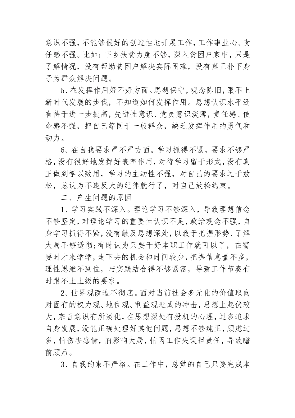 2021年党员党性分析材料.doc_第2页