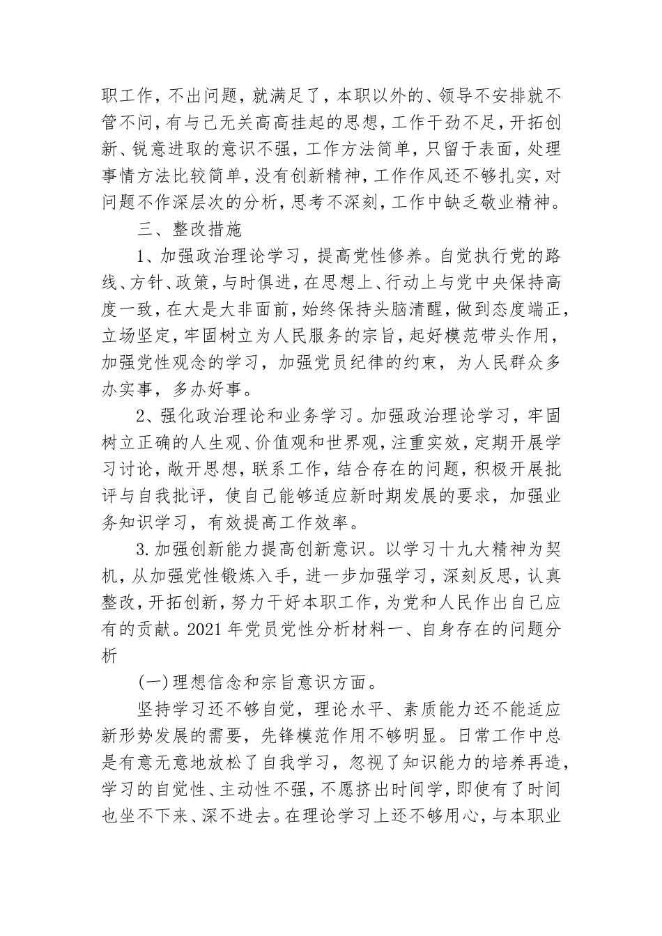 2021年党员党性分析材料.doc_第3页