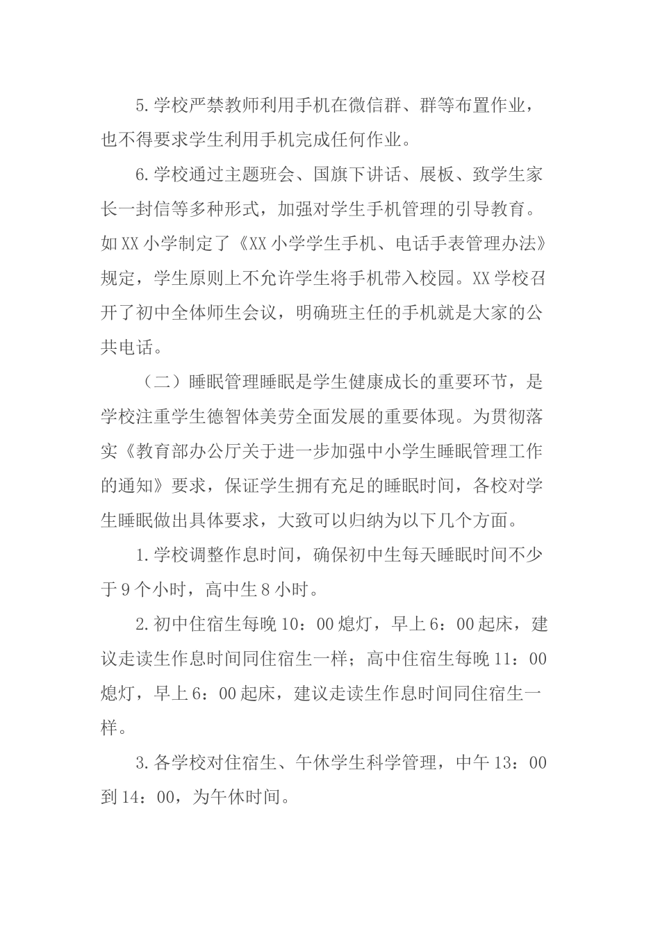 4篇督导组关于落实“五项管理”专项督导报告.docx_第3页