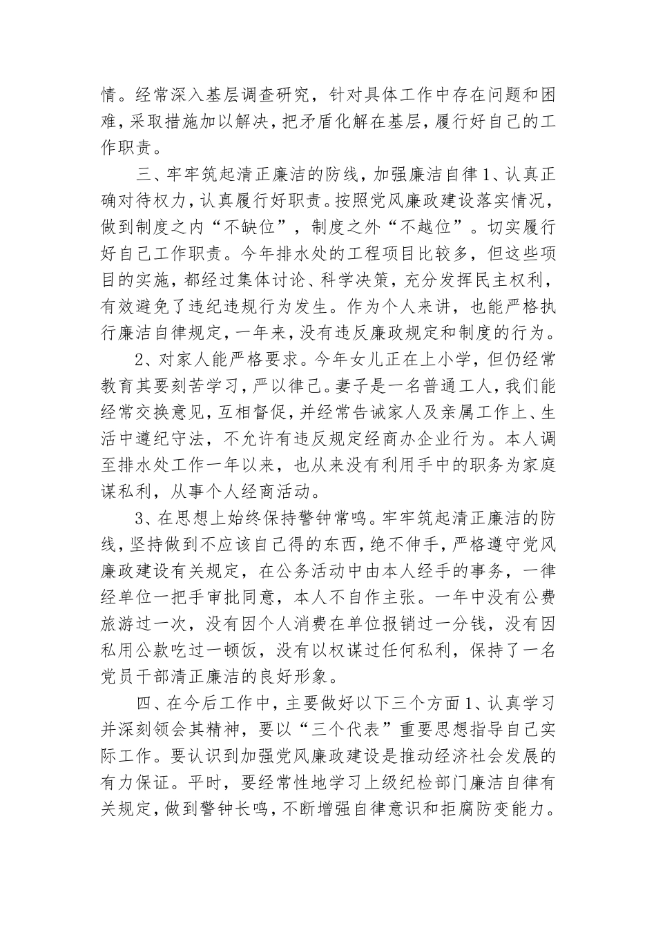 党员干部个人廉政述职报告.doc_第2页