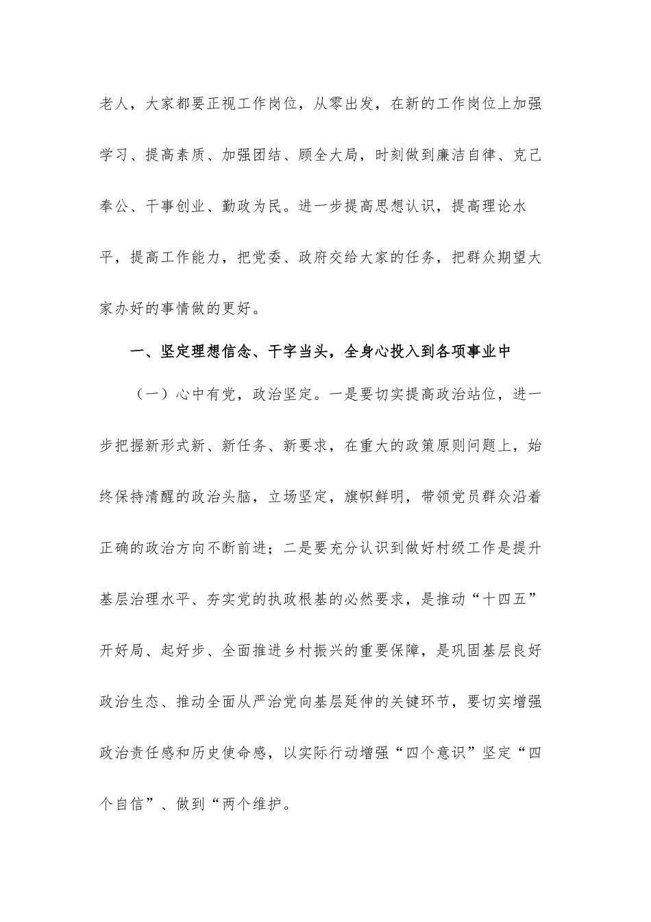 党委书记在2021年新一届村“两委”大会上的讲话发言材料.docx_第2页