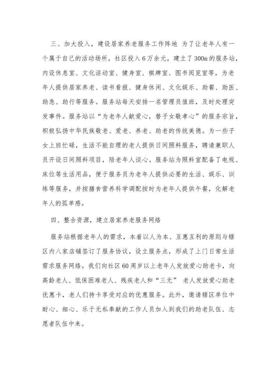 居家养老服务工作情况汇报供借鉴.docx_第2页