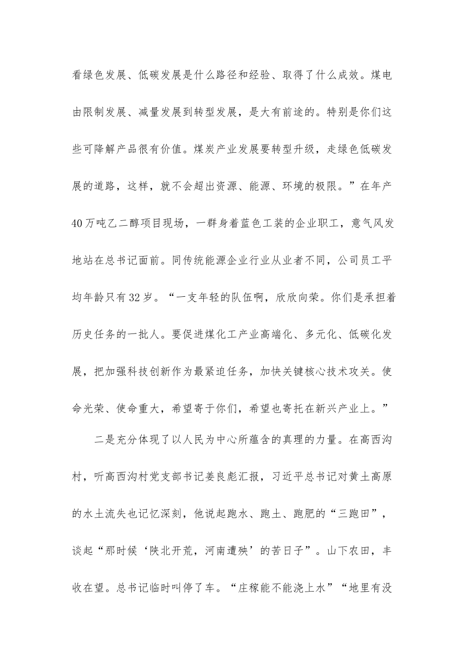 关于2021赴陕考察调研重要讲话精神传达学习贯彻发言材料.docx_第3页