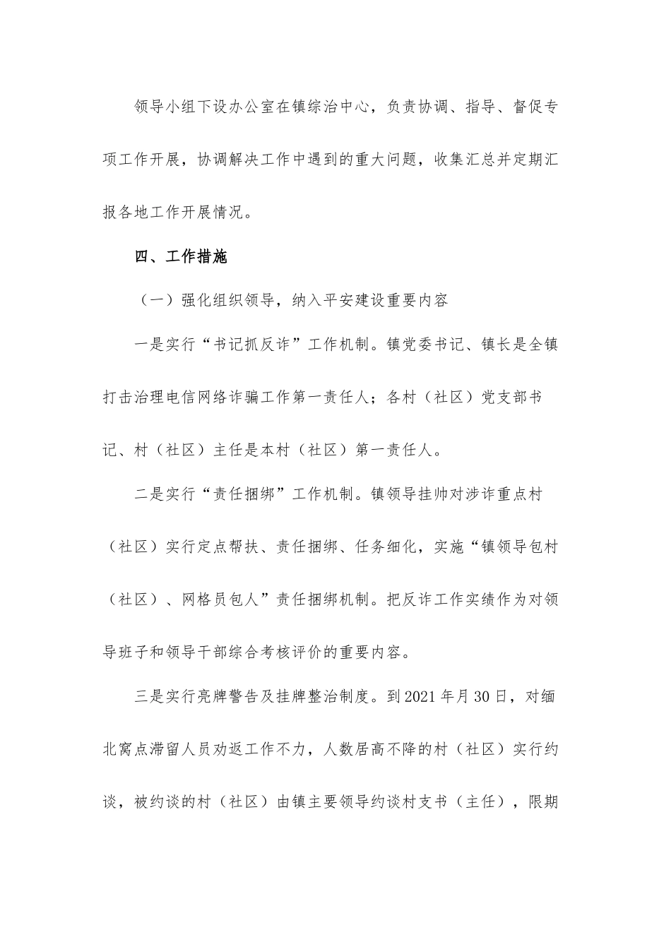 2021年关于打击电信网络诈骗实施工作方案材料.docx_第3页