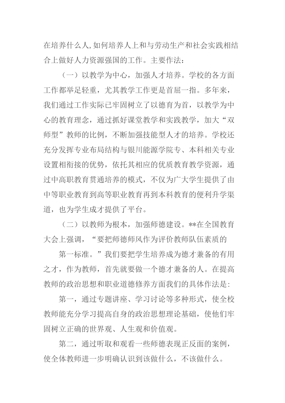 大学学院高校贯彻落实党的教育方针情况中期自查报告.docx_第3页