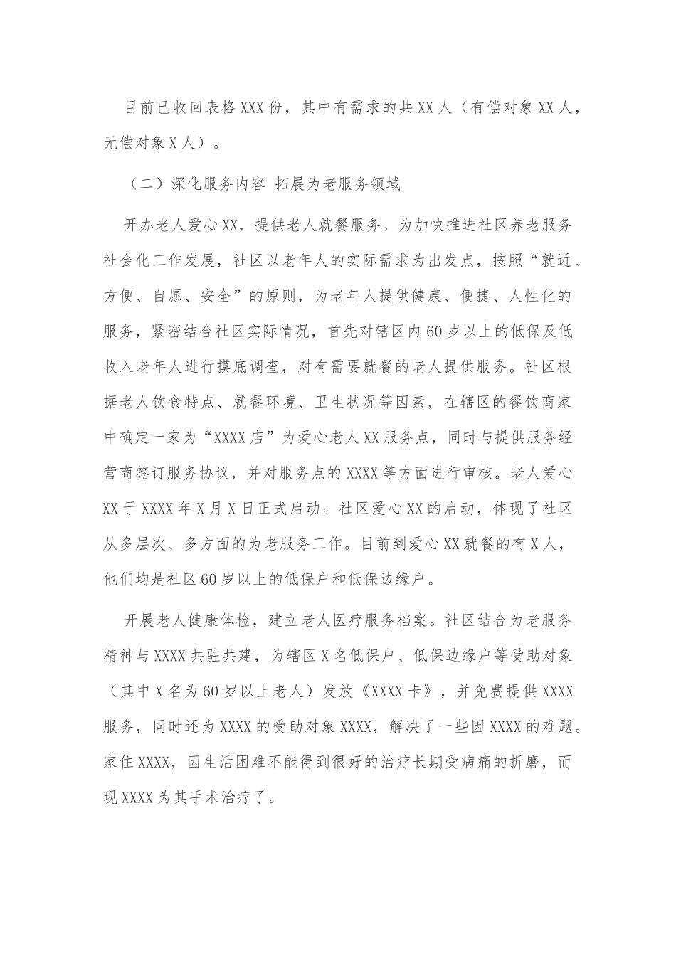社区居家养老服务工作情况汇报供借鉴.docx_第2页