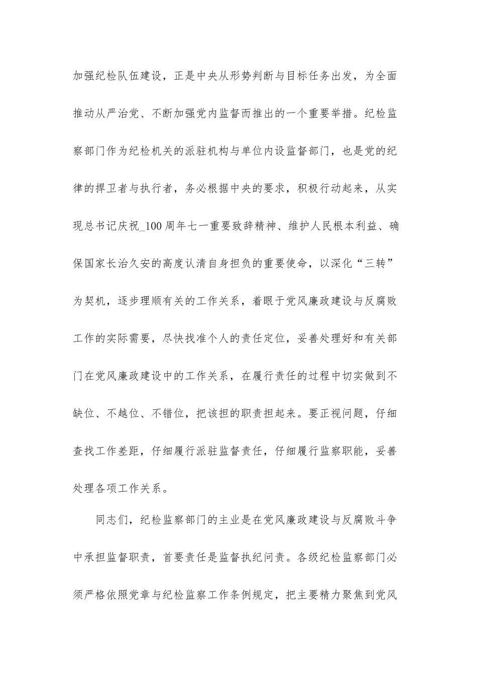 党员干部在2021年党风廉政建设研讨会上的讲话发言材料.docx_第2页