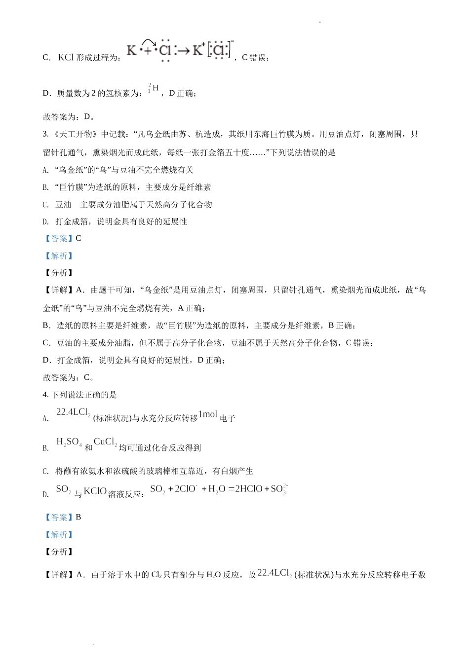 2021年辽宁省普通高等学校招生选择性考试化学试题解析版.docx_第2页