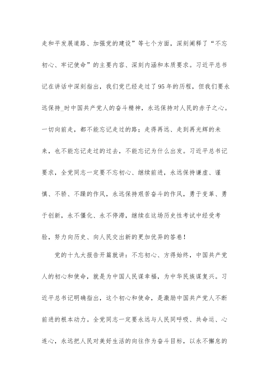 关于做忠诚干净担当的优秀党员干部专题党课讲稿.docx_第2页