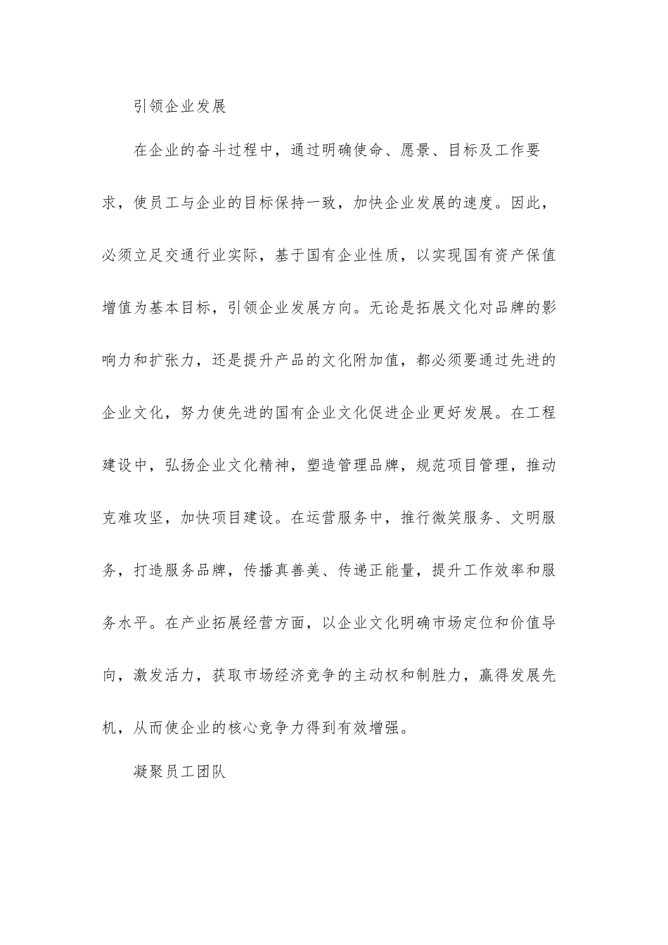 关于2021年国有企业文化品牌建设的思考心得发言材料.docx_第3页