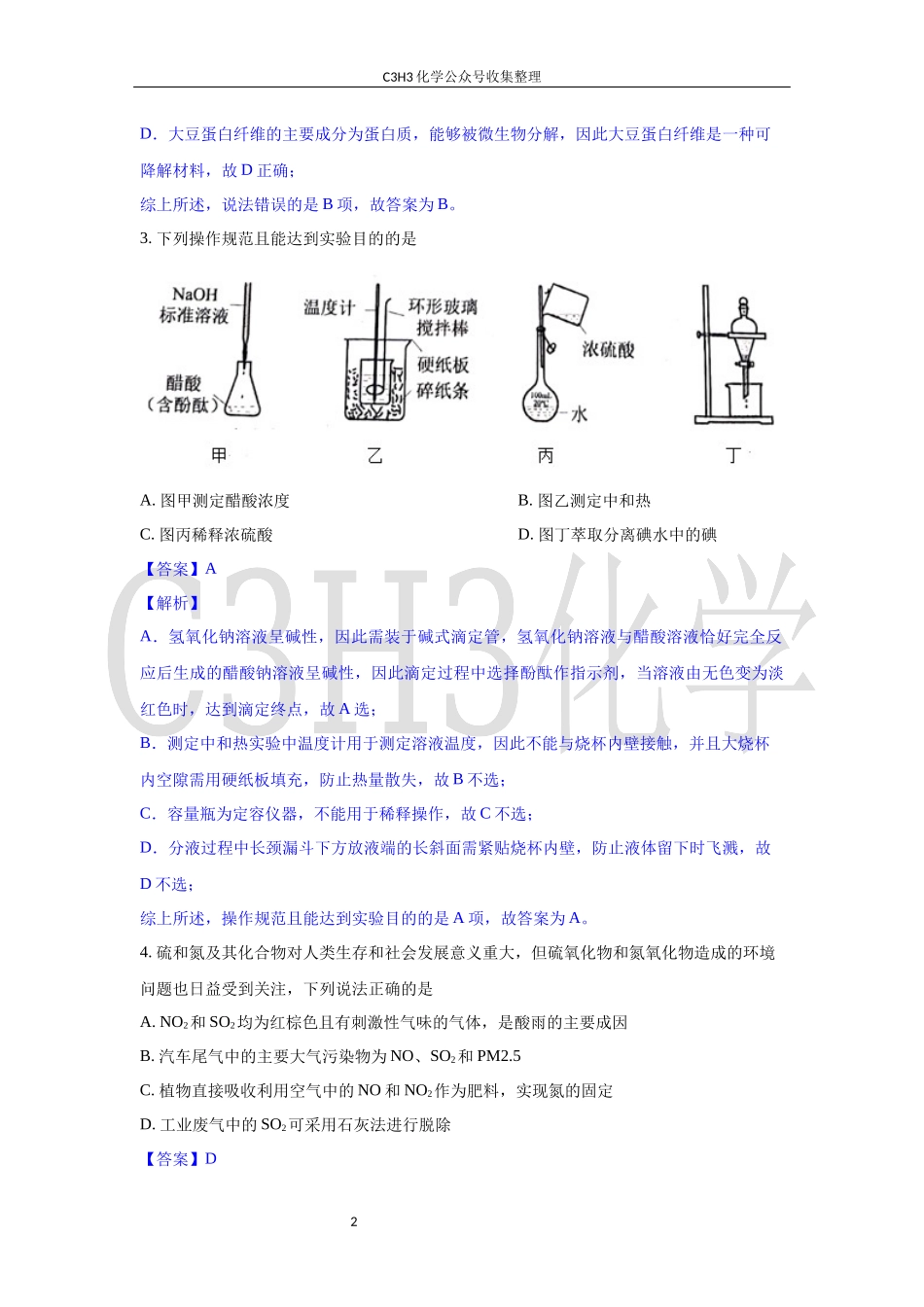 2021年高考河北化学解析版.docx_第2页