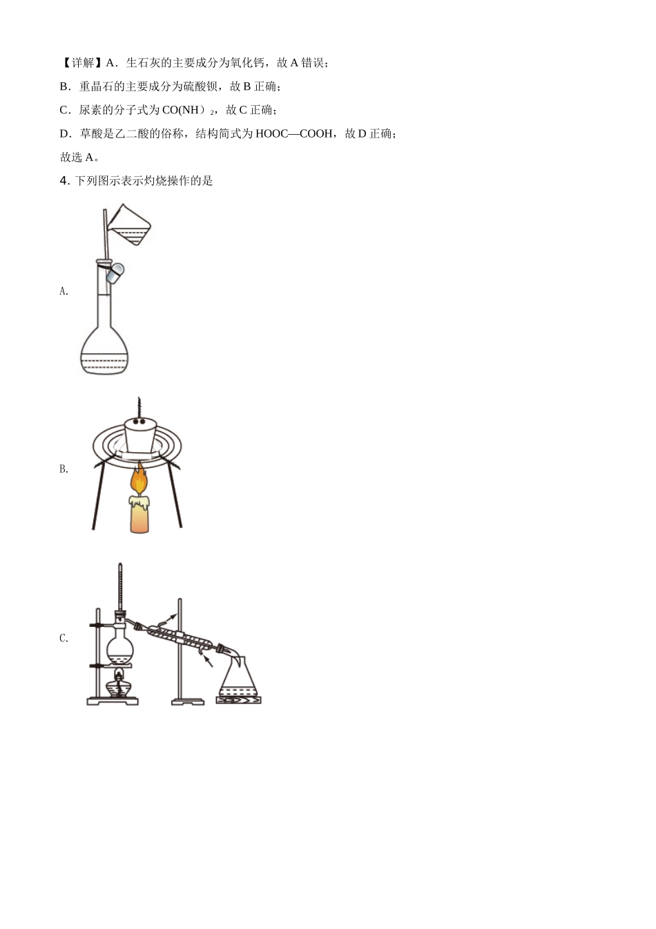 2021年6月浙江省普通高校招生选考化学试题（解析版）.doc_第2页