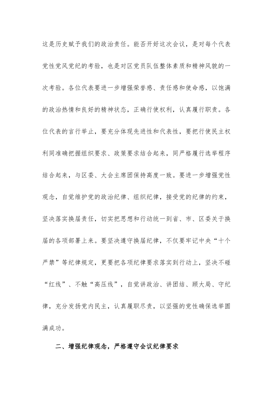 纪委书记在2021年区党代会预备会议上的讲话发言材料.docx_第2页