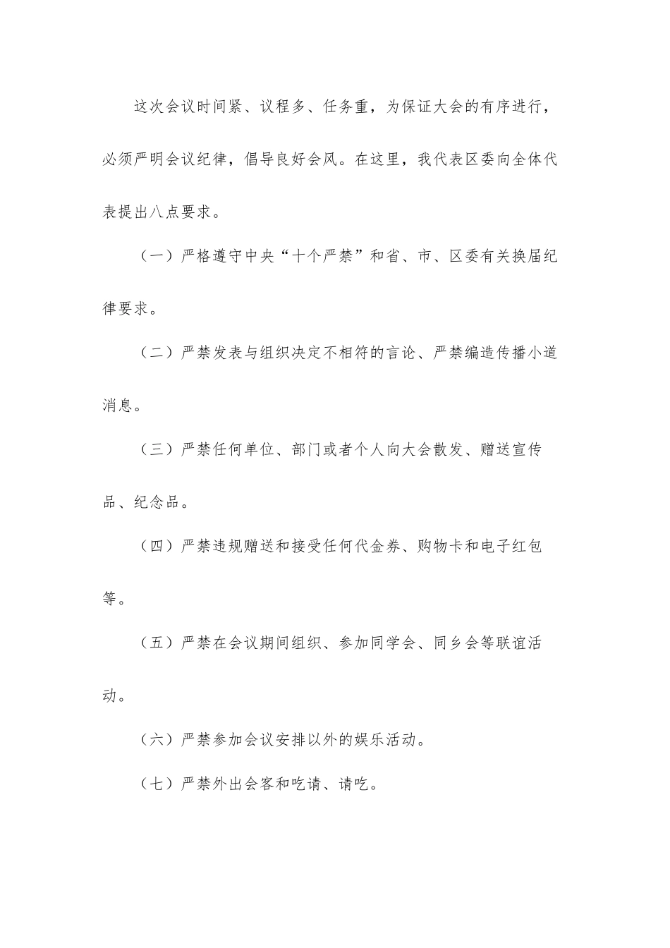 纪委书记在2021年区党代会预备会议上的讲话发言材料.docx_第3页