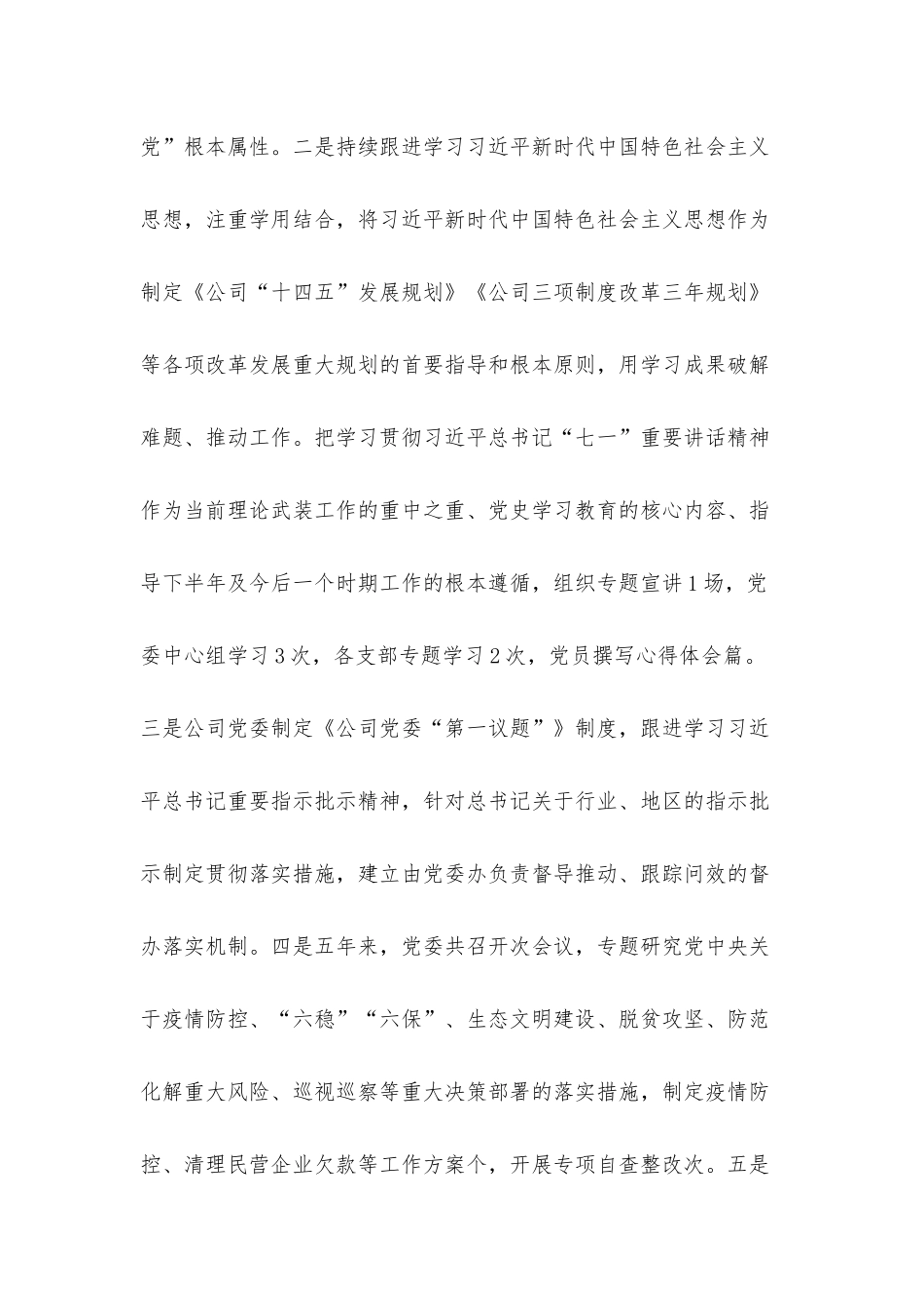 关于集团公司贯彻国企党建精神“回头看”自查工作汇报材料.docx_第2页