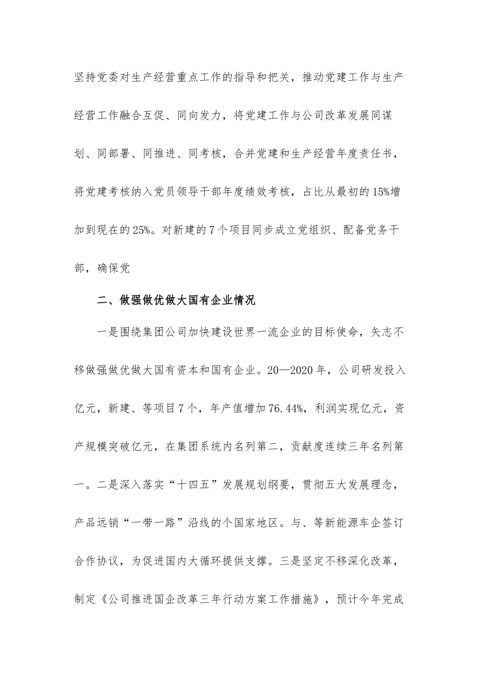 关于集团公司贯彻国企党建精神“回头看”自查工作汇报材料.docx_第3页