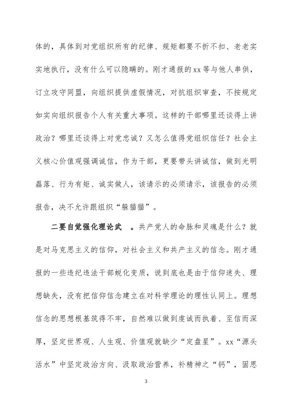 在党风廉政警示教育大会上的讲话2篇.docx_第3页