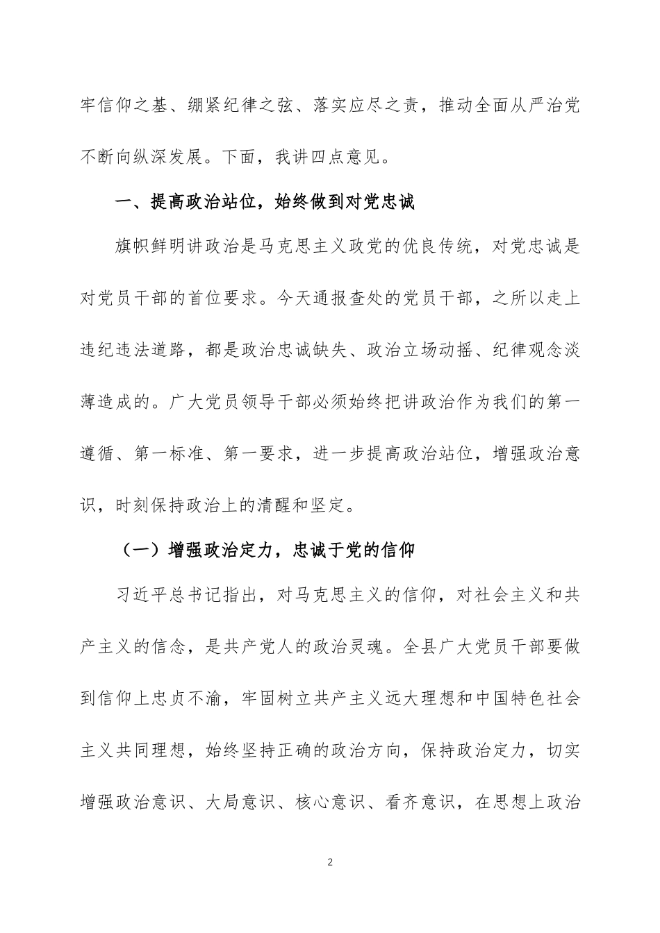 在领导干部警示教育大会上的讲话2篇.docx_第2页