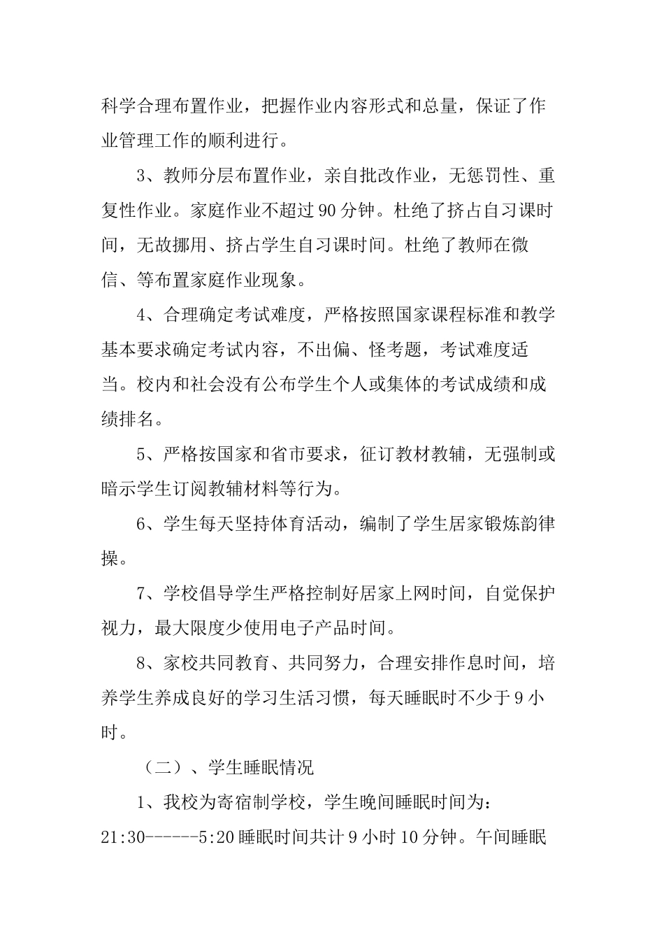5篇义务教育中小学校迎接五项管理督导工作汇报阶段工作自查报告.docx_第2页