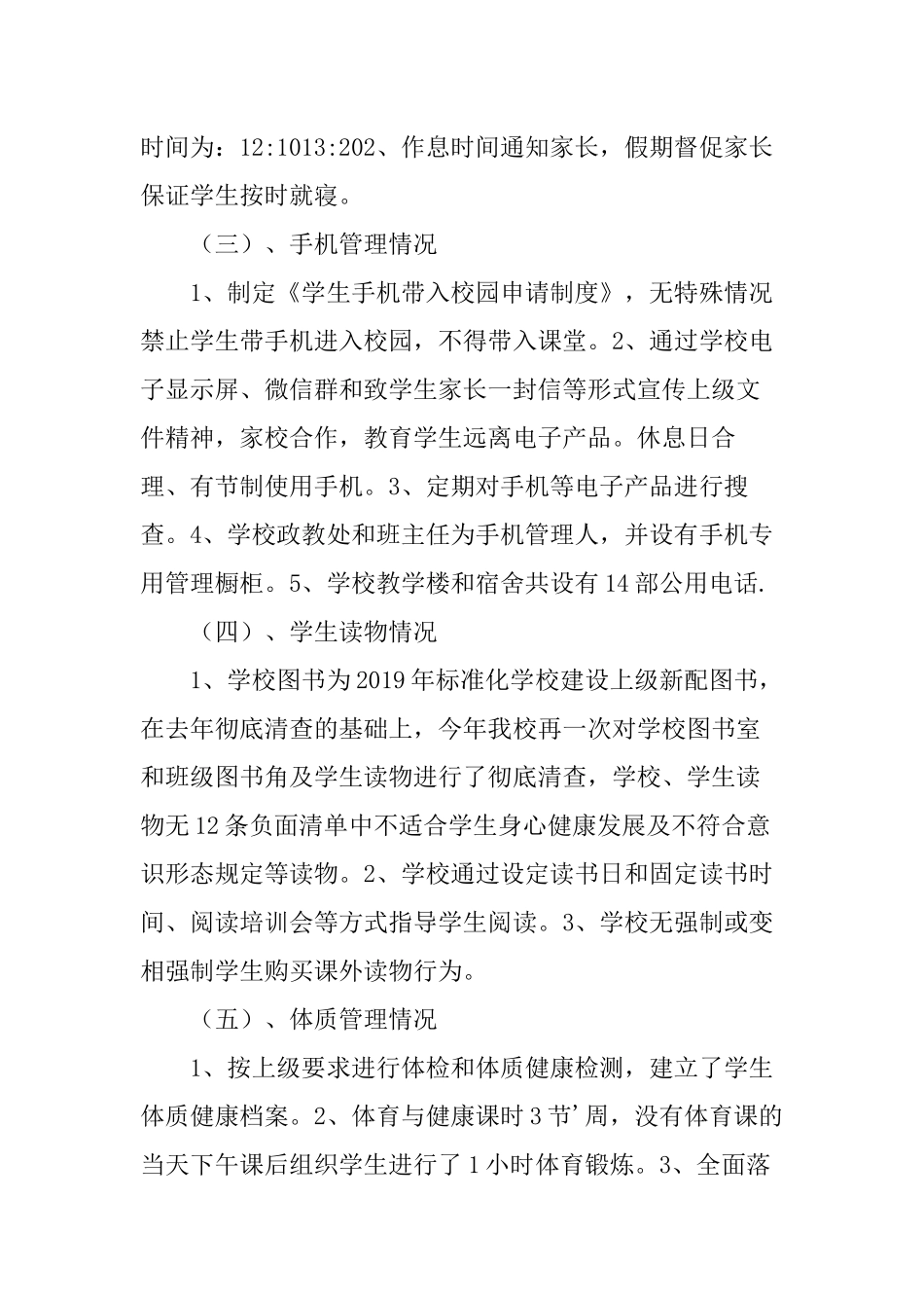 5篇义务教育中小学校迎接五项管理督导工作汇报阶段工作自查报告.docx_第3页