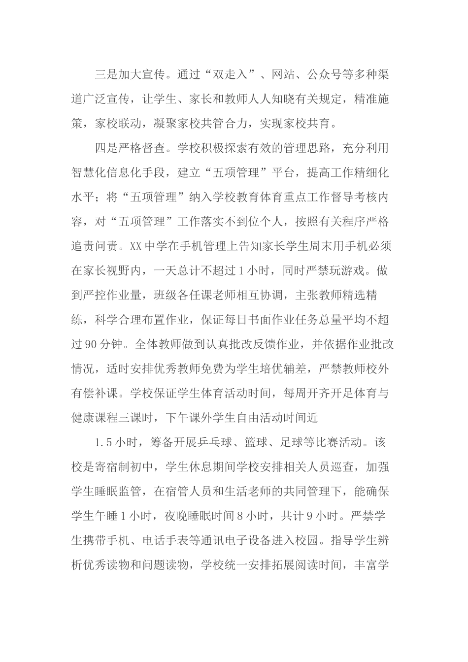 4篇教育督导组关于学校“五项管理”督导工作情况报告通报（含督导方案）.docx_第3页