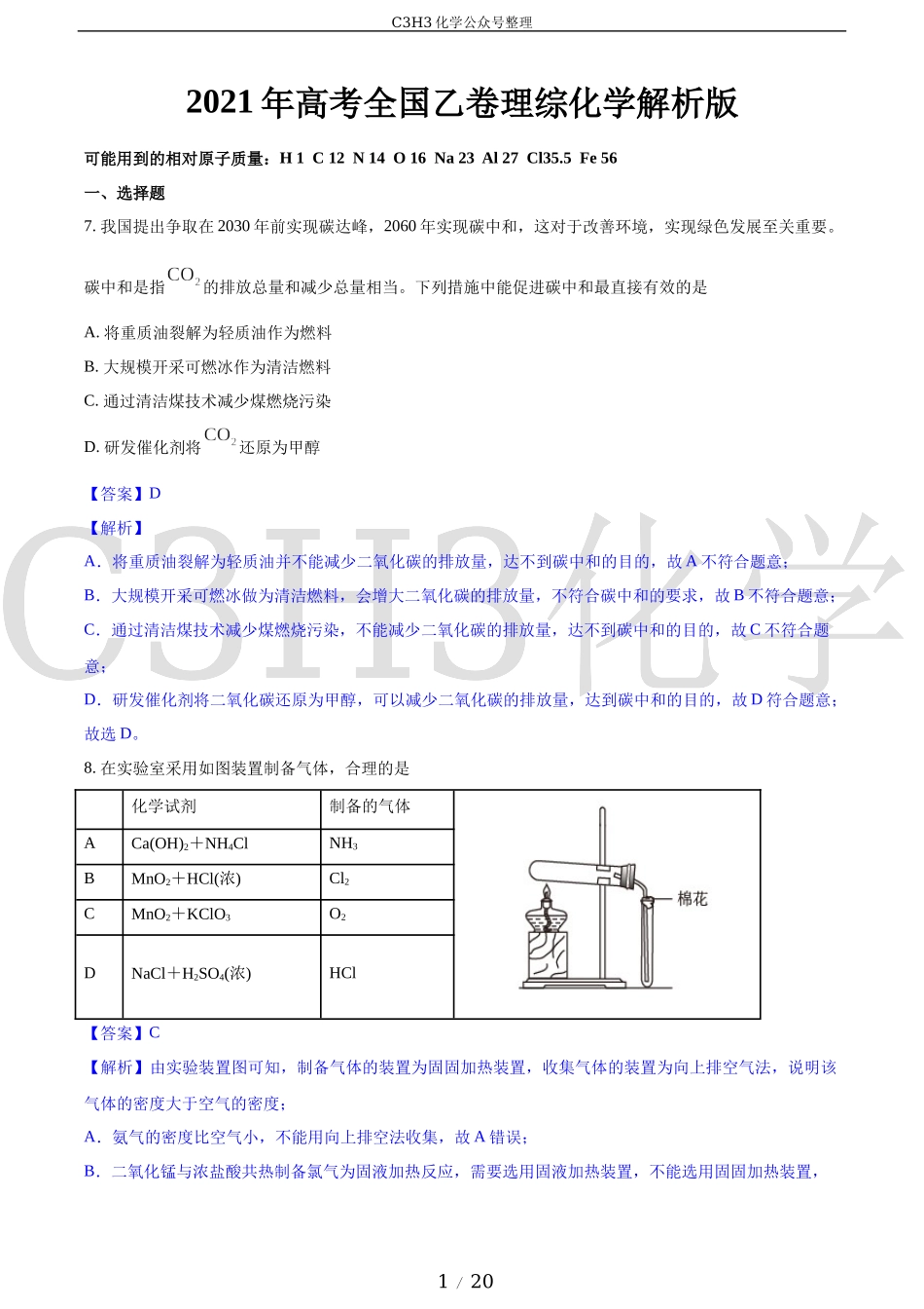2021年高考全国乙卷理综化学解析版.docx_第1页