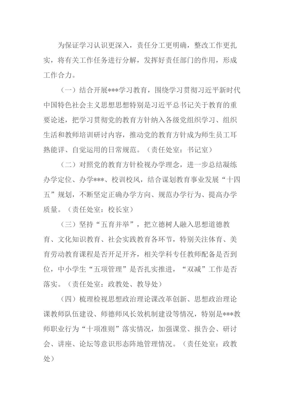 义务教育中小学校关于开展学习宣传贯彻党的教育方针专项行动实施方案.docx_第2页