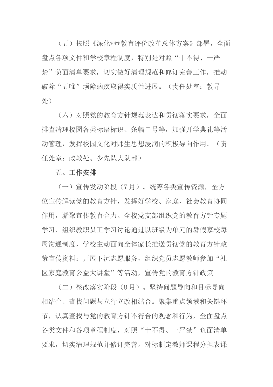 义务教育中小学校关于开展学习宣传贯彻党的教育方针专项行动实施方案.docx_第3页