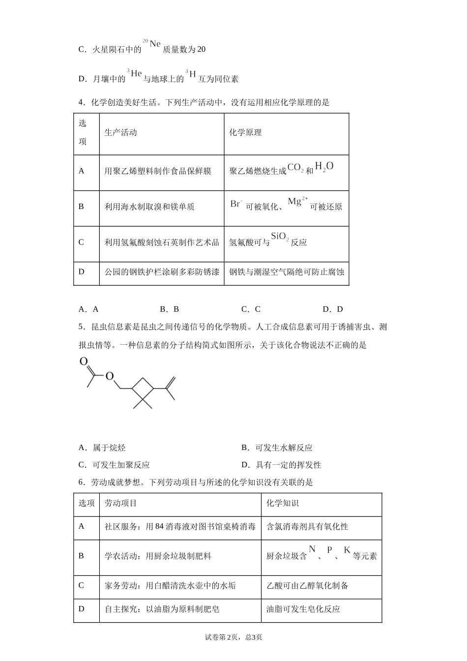 2021年广东省高考化学试题解析版.docx_第2页