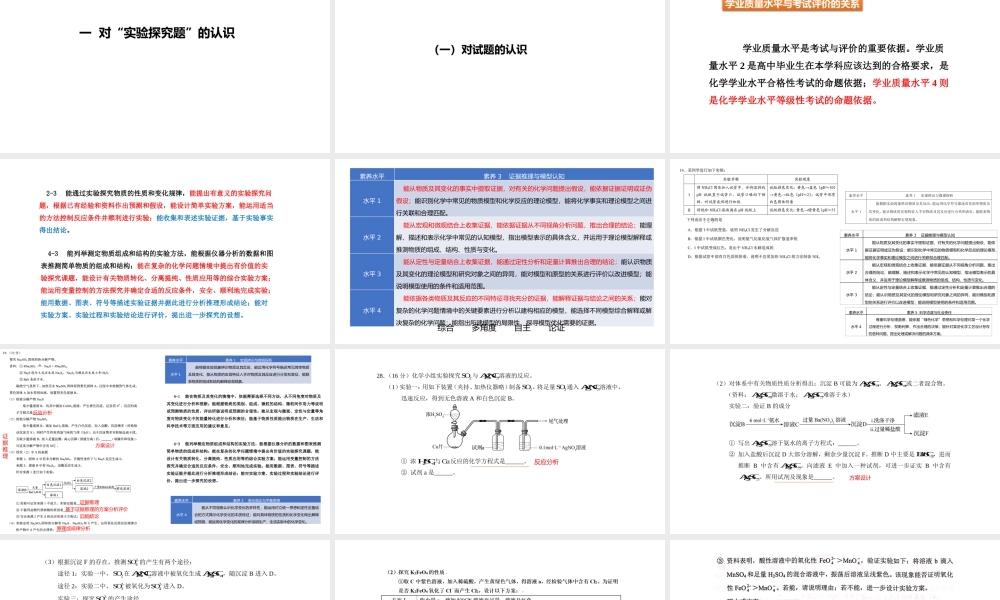 2021-2022年高考化学实验专题复习策略.pptx